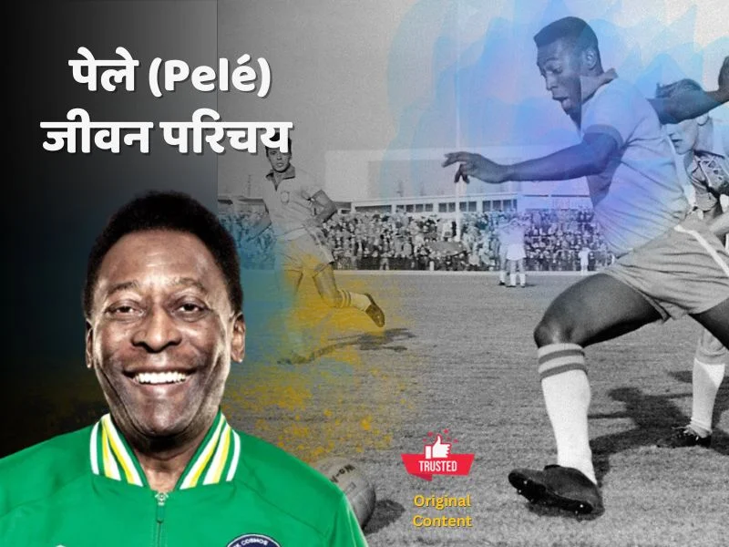 Pele-पेले-Footballer-biography-in-hindi