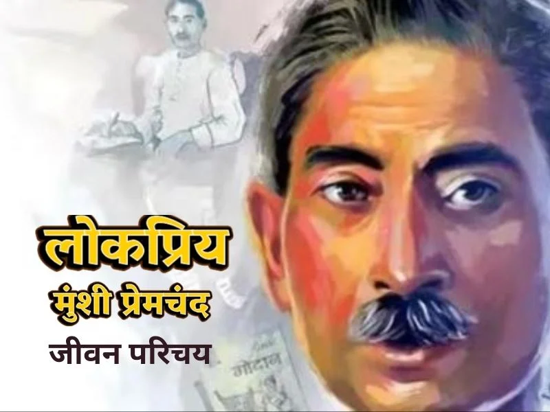 dhanpat rai srivastava munshi premchand biography in hindi