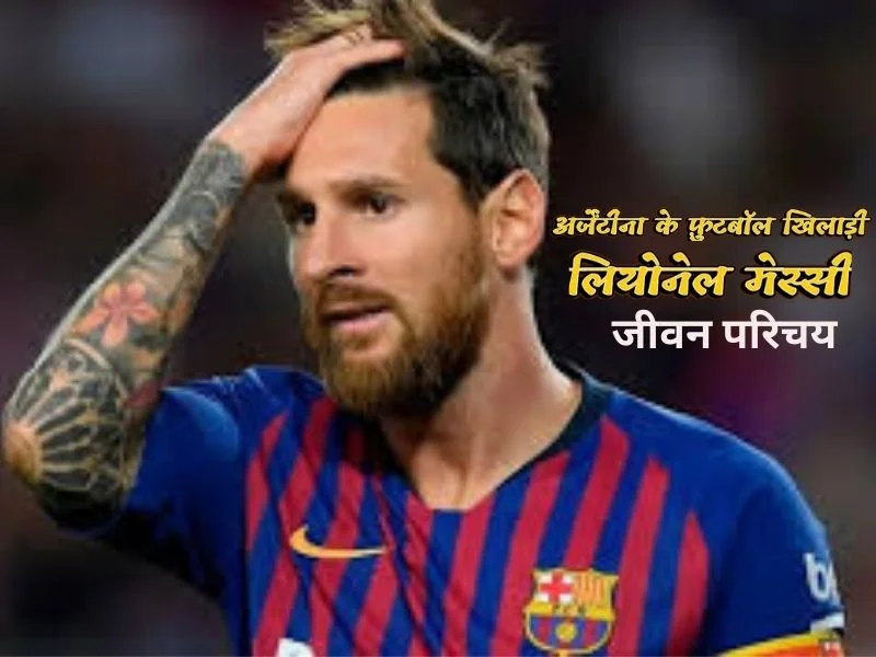 lionel messi biography in hindi
