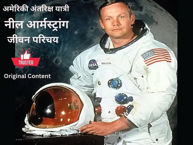 biography of neil armstrong in hindi