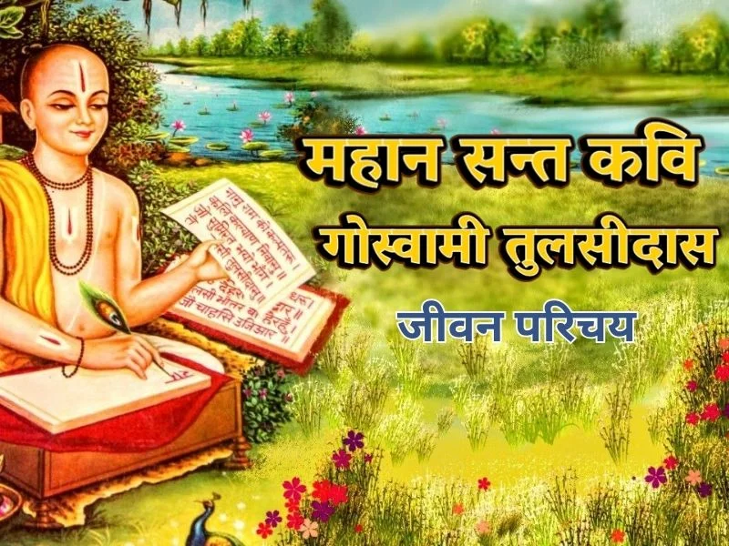 tulshidas ji biography in hindi