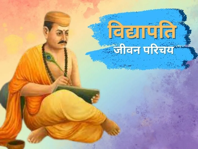 vidyapati biography in hindi