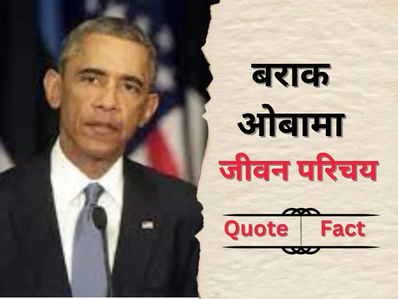 Barack Obama Biography in Hindi