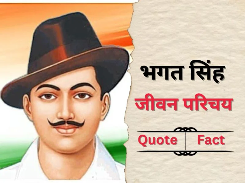bhagat singh biography in hindi