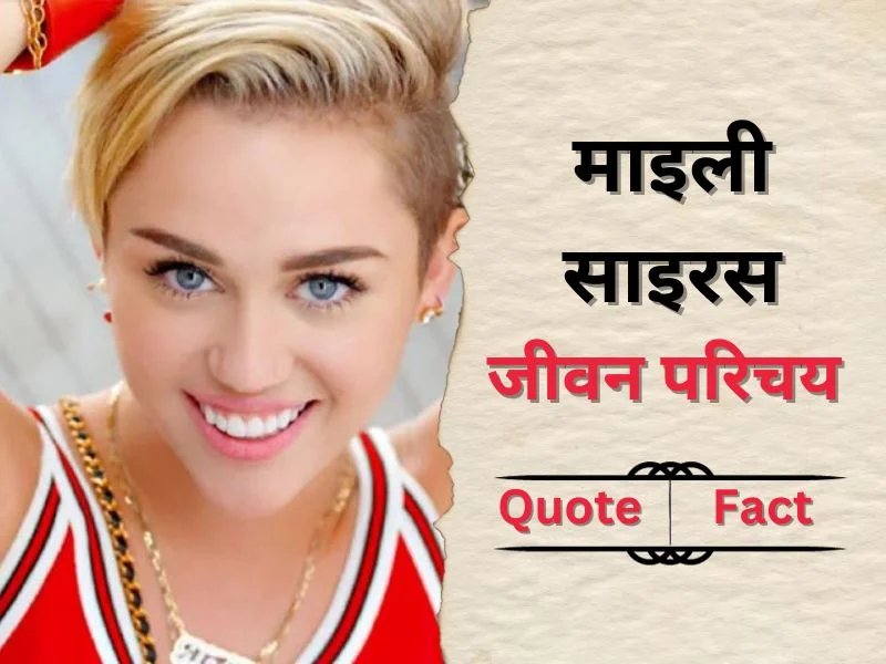 Miley Cyrus biography in hindi